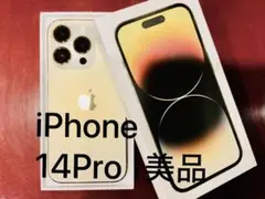 美品 iPhone14 Pro SIMフリー 二千円相当おまけつき 付属品未使用