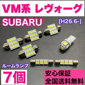 VM系 レヴォーグ 純正球交換用 T10 LED ルームランプ ウェッジ 7個セット 室内灯 読書灯 激安 SMDライト パーツ ホワイト スバル