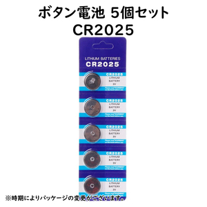 CR2025 ボタン電池 5個 コイン電池 時計 電卓 メモリバックアップ用 各種電子機器 電池