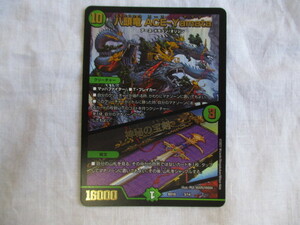 ♪♪DC-87　デュエルマスターズ　（八頭竜 ACE-Yamata 神秘の宝剣 BD18 3/14）中古品　トレーディングカード　♪♪