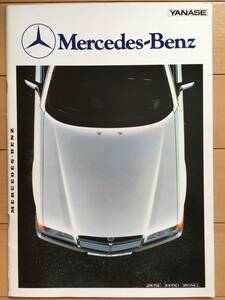 ★メルセデス！ベンツ！ＳＥＬ！ＳＤ！ＳＥ！ウエスタン自動車！★昭和レトロ旧車当時物カタログ Mercedes-Benz