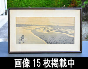 奥山儀八郎 日本風景版画 最上川 木版画 真作 額装34ｃｍ×55cm 画像15枚掲載中