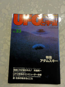UFOと宇宙　ユニバース出版社　1977年4月号
