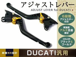 DUCATI 6段調整 アジャストレバー MULTISTRADA1100/S 2007-2009 ドカ MONSTER ブレーキ クラッチ