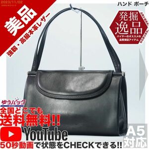 送料無料 即決 YouTube動画アリ 定価15000円 美品 発掘逸品 ハンド ポーチ 受験 弔問 レザー バッグ