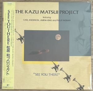 KAZU MATSUI PROJECT (松居和プロジェクト) / SEE YOU THERE アナログ レコード LP 再発盤
