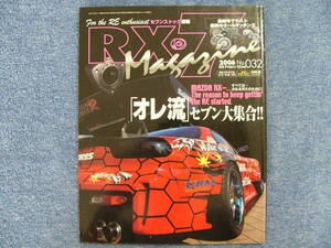 RX-7 マガジン No.032 2006年 ハイパーレブ (クリックポスト発送) HYPER REV Magagine