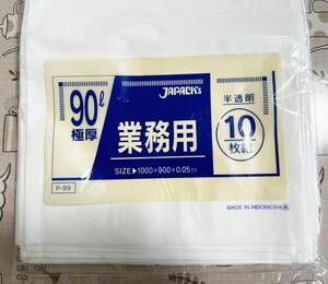 未使用 ジャパックス 業務用 90　半透明 1000×900 厚み0.05mm ビニール袋 （10枚組）新品未使用