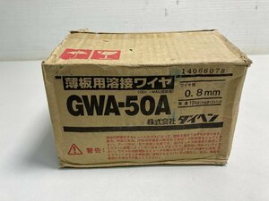 【★35-2842】■未使用■ダイヘン 薄板用溶接ワイヤ GWA-50A ワイヤ径0.8mm 5.0kg×2個入り（4459）