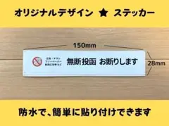 【即日発送】投函禁止シール防水ステッカー 玄関郵便ポスト チラシ勧誘セールス1枚