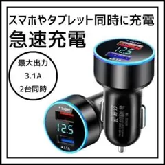 2ポート USB シガーソケット 車載 急速充電 充電 小型 車用 LED 2口