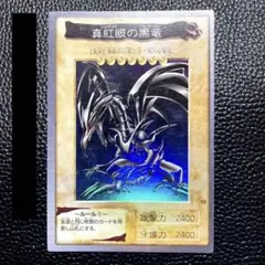 [良品〜美品] 真紅眼の黒竜　バンダイ　レッドアイズブラックドラゴン