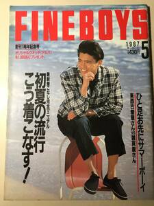 FINE BOYS 1987年　5月号　東西古着屋さんvs雑貨屋さん　初夏の流行こう着こなす！　創刊1周年記念号