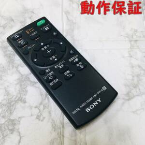 【 動作保証 】 SONY ソニー デジタルフォトフレーム用リモコン 『 RMT-DPF10 』