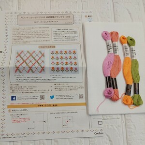 100円～ 39 フェリシモ 手芸キット■カウントステッチで広がる連続模様のサンプラー・アーガイル&ラナンキュラス