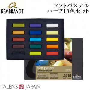 REMBRANDT レンブラント ソフトパステル ハーフ 15色セット T300C15.5 473431