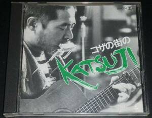 石垣勝治／コザの街のKATSUJI(CD)　