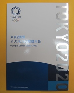 ●【記念切手】東京2020オリンピック・パラリンピック競技大会《84円》3シート + S/S《500円》　2021年　未使用