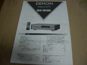 ＤＥＮＯＮ　　ＤＣＤ－１６５０ＧＬ　取説