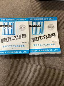 理研コランダム研磨布☆AA-80☆67枚セット☆228mm×280mm