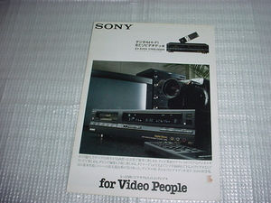 1988年11月　SONY　EV-S350のカタログ