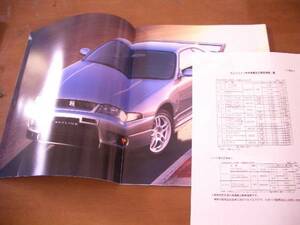 日産　スカイライン　R33　GT-R　’９８．３　３８項　価格表付　RB26DETT