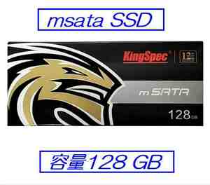 ☆彡 １２８ＧＢ msata SSD KingSpec製 ：未使用品 ☆彡 ZIF から SSDへ・速度UP う