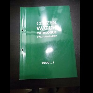 シチズン ウォッチカタログ2000 vol.1 非売品