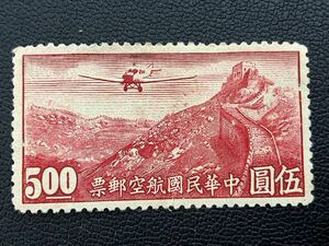 中国切手 中華民国航空郵票 5円 中華民國 伍圓