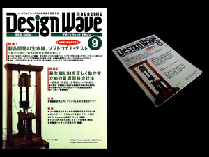 ★CQ出版社 Design Wave Magazine No.82 2004年9月号 特集:製品開発の生命線，ソフトウェア・テスト