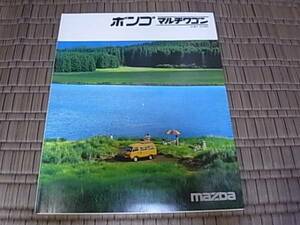 昭和53年 ボンゴ　マルチワゴン　カタログ