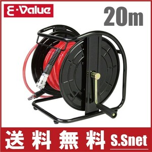 E-Value エアーホースリール 20m エアーホースドラム EAR-020 15キロ耐圧 ワンタッチソケット・カプラ付
