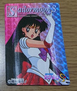 美少女戦士セーラームーンS アマダPPカード パート10 キラ カード 469番 精神集中！ 厚紙タイプ 