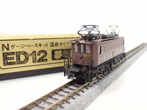 夢屋/YUMEYA 鉄道模型 Nゲージ 国鉄タイプ 電機機関車 ED12 ベースキット 完成品 元箱付 □ 6DF57-1