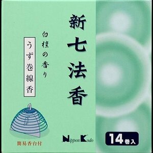 まとめ買い 新七法香 白檀の香り 14巻入 ×2セット