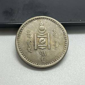 【聚寶堂】中国古銭 蒙古文銀幣 28mm 9.55g S-732