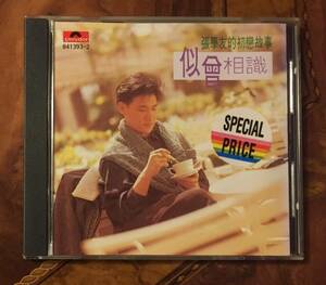 極美品廃盤CD－張學友 ジャッキー・チュン Jacky Cheung・1989年「似曾相識 -張學友的初戀故事-」送料230円～