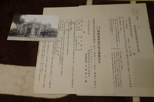 rarebookkyoto I278　戦前李朝朝鮮　朝鮮殖産銀行・株式申込書・株主募集公告・と絵葉書　1918年　写真が歴史である