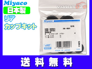 トレジア NSP120X NCP120X NCP125X H21.11～H28.07 リア カップキット ミヤコ自動車 ネコポス 送料無料