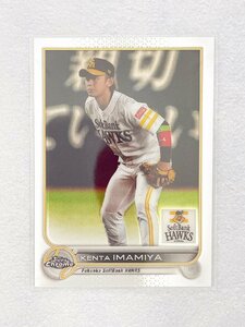 ☆ TOPPS CHROME NPB 2022 ベースボールカード 39 福岡ソフトバンクホークス 今宮健太 Base ☆