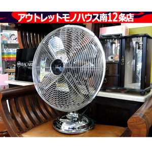 九州アクツ 30cm クラシック卓上扇 AF-306C リビング扇 シルバー AC100V 扇風機 06年製 レトロ アンティーク 札幌市 中央区