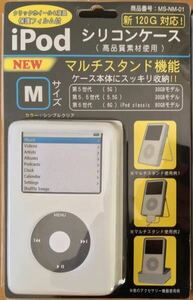 iPod classic用Mシリコンケース M 在庫処分品