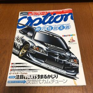 オプション Option 2004年4月号　谷口信輝　HKS ランサーエボリューション　ドリフト　チューン option2