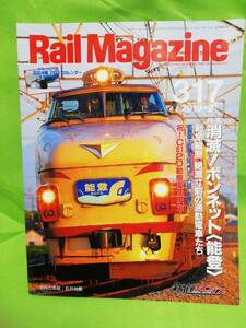 レイルマガジンRail Magazine №317 2010.2 特集　消滅ボンネット能登 現品限