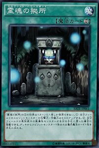 遊戯王 ノーマル 魔法 1枚 霊魂の拠所 RATE