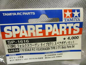 未使用未開封品 タミヤ SP-1616 1/10RC フォルクスワーゲン タイプ2(T1)スペアボディセット 51616