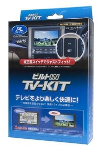 即納 データシステム　ビルトインTVキット　HTV382B-B　[ホンダBタイプ]