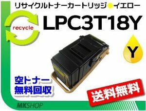 LP-S7100/ LP-S7100C2/ LP-S7100C3/ LP-S7100R/ LP-S7100RZ/ LP-S7100Z/ LP-S71C8対応リサイクルトナー イエロー 再生品