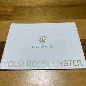 2701【希少必見】ロレックス 取扱説明書 Rolex 定形郵便94円可能