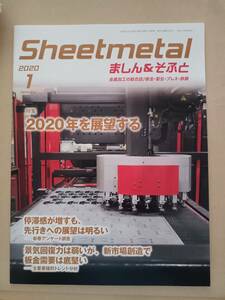 Sheetmetal (シートメタル) ましん&そふと 2020年 01月号